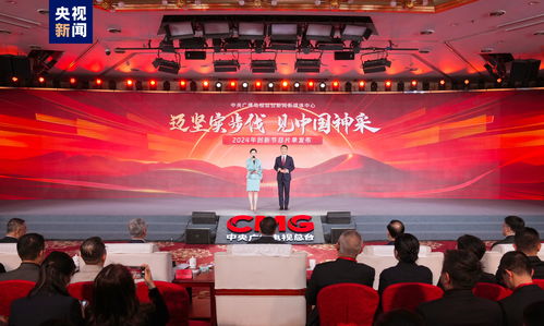 见中国神采 中央广播电视总台新闻新媒体中心发布2024年创新节目片单