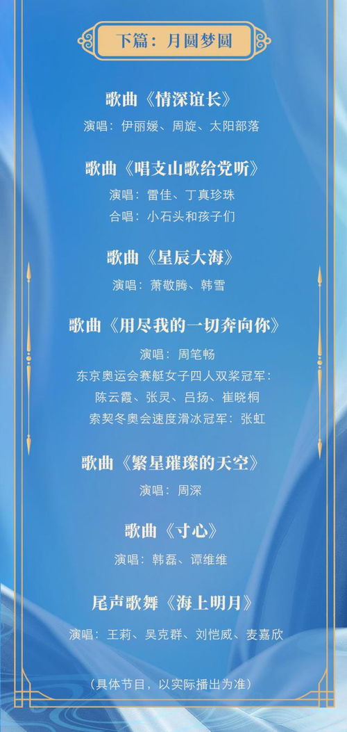 2021总台中秋晚会节目单揭晓，群星璀璨共贺佳节，广播电视节目传送精彩不断